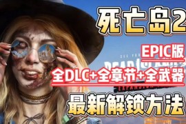 死亡岛2