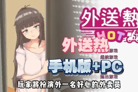 外送热