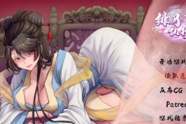 绯月仙行录	