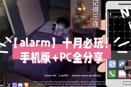 alarm
