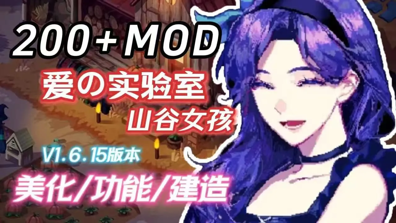 星露谷物语魔改版	,20251018210406609.jpg,第1张