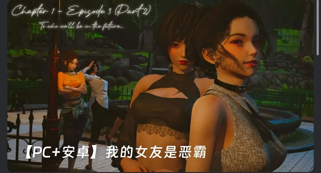 我的女友是恶霸【pc+手机版精翻汉化版】,33e56ca734ea237c063548ac3f38d76c.png,第1张