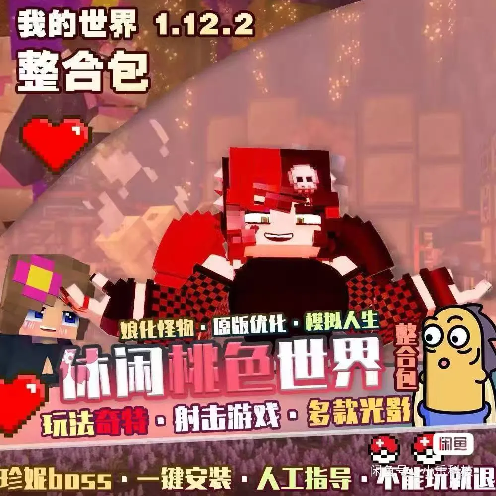 我的世界珍妮模组手机版,ab4e43ac158110bdd24ec033fe53d9f5.jpg,元,原版,我的世界,珍妮模组,第1张