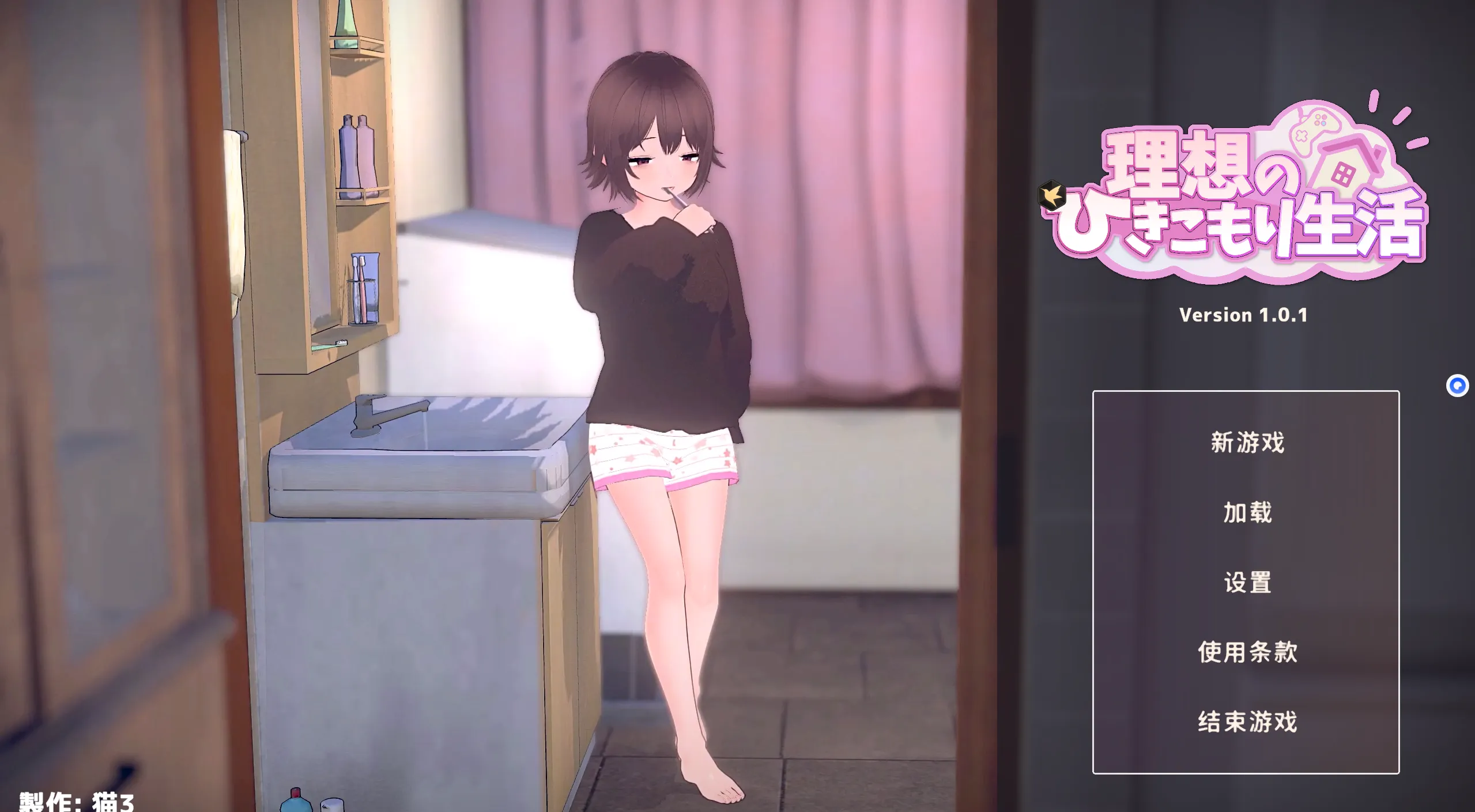 赛博爸爸养女儿[理想的家里蹲生活]下载直接畅玩,ScreenShot_2025-12-06_162600_013.png,第1张