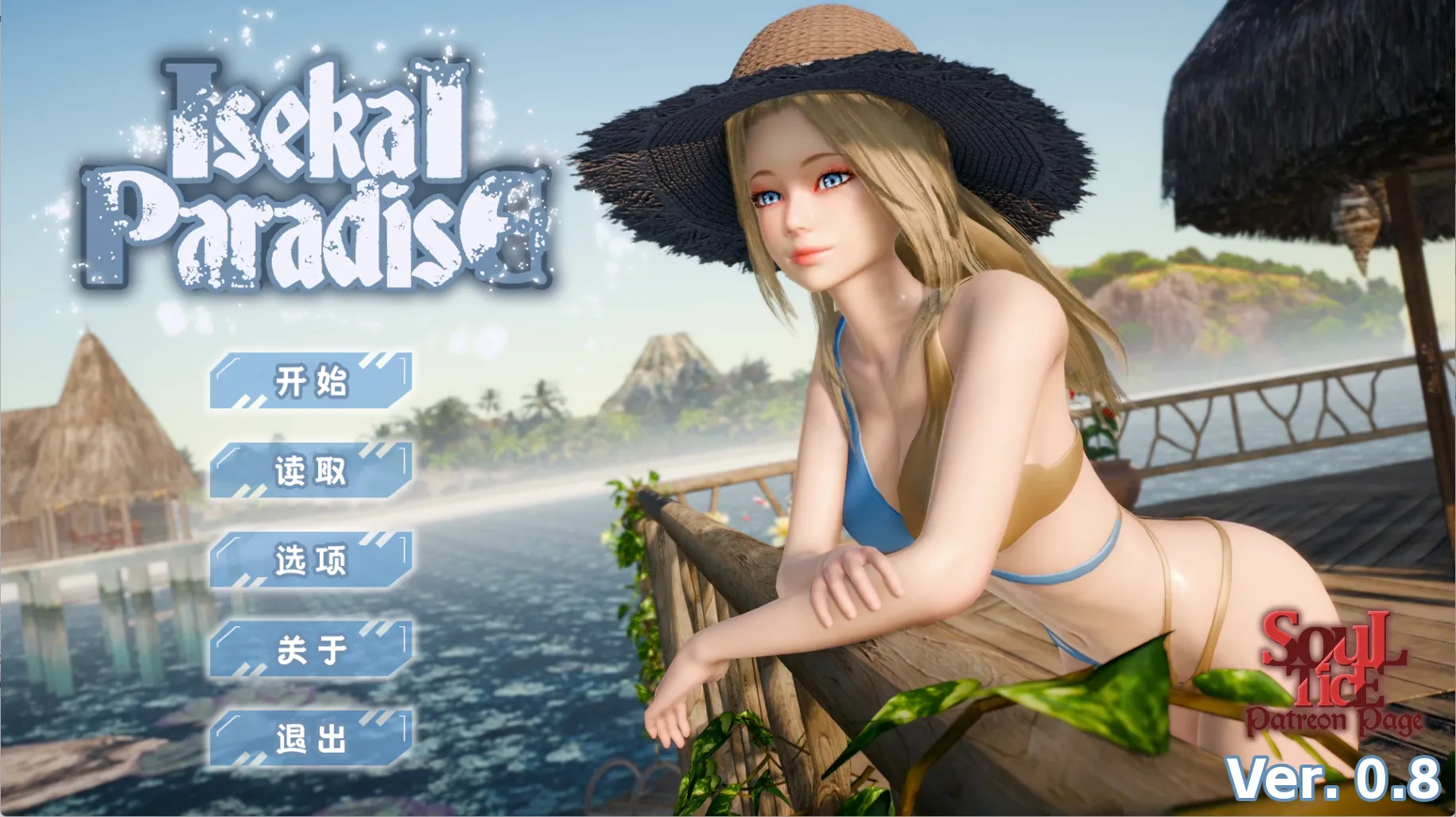 异世界天堂 Isekai Paradise V0.8【PC+安卓8.9G】,ScreenShot_2026-06-25_173200_921.png,第1张